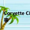 Corvette C8不匹配的車身面板只證明了一件事 
