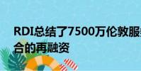 RDI總結(jié)了7500萬倫敦服務(wù)式辦公室投資組合的再融資
