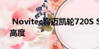 Novitec將邁凱輪720S Spider帶到了新的高度