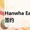 Hanwha Eagles將與所有三名外國球員重新簽約 