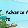 Advance Auto Parts預(yù)計每股盈利2.22美元 
