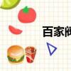 百家閥門網(wǎng)站（第一閥門網(wǎng)）