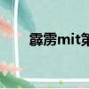 霹靂mit第幾集吻戲（霹靂mit吻戲）