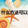 什么方法可以網(wǎng)上打電話（網(wǎng)上能打電話嗎）