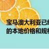 寶馬澳大利亞已經(jīng)宣布了將于11月上市的全新7系豪華轎車的本地價(jià)格和規(guī)格