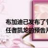 布加迪已發(fā)布了節(jié)日佳節(jié)的圣誕賀卡作為即將到來的威龍繼任者凱龍的預(yù)告片