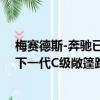梅賽德斯-奔馳已確認打算在即將到來的日內瓦車展上推出下一代C級敞篷跑車