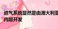 進氣系統(tǒng)顯然是由澳大利亞福特汽車工程部門內部開發(fā)
