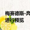 梅賽德斯-奔馳GLC轎跑車在紐約首次亮相前進(jìn)行預(yù)覽