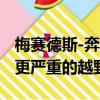 梅賽德斯-奔馳G 350 d Professional公布為更嚴(yán)重的越野車 
