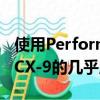 使用PerformanceDrive確認(rèn)了全新Mazda CX-9的幾乎所有規(guī)格和功能 