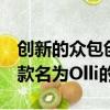 創(chuàng)新的眾包創(chuàng)業(yè)公司Local Motors推出了一款名為Olli的自動(dòng)小巴 