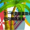 下一代勞斯萊斯幻影的開發(fā)仍在繼續(xù)寶馬旗下品牌的預(yù)告片已向媒體發(fā)布