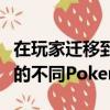 在玩家遷移到不同的位置以捕捉他們尚未擁有的不同Pokemon時