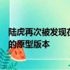 陸虎再次被發(fā)現(xiàn)在德國(guó)紐伯格林附近推出下一代Discovery的原型版本