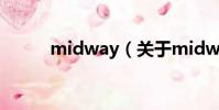 midway(關(guān)于midway的簡介)