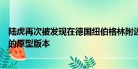 陸虎再次被發(fā)現(xiàn)在德國(guó)紐伯格林附近推出下一代Discovery的原型版本