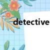 detectives（關(guān)于detectives的簡介）