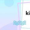 kit（關(guān)于kit的簡介）
