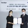 Standigm與默克韓國簽署諒解備忘錄