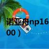 諾亞舟np16點讀學(xué)習(xí)機怎么用（諾亞舟np1200）
