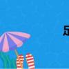 足球少年2游戲密碼