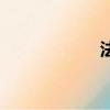 法搜百貨店（法搜）