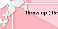 throw up(throw)