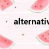 alternativeto用法（alternativeto）