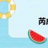 芮成鋼事件的最終結(jié)果