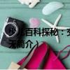 少兒百科探秘：交通和航天（關(guān)于少兒百科探秘：交通和航天簡介）