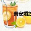 泰安婚紗照拍攝（泰安婚紗影樓）