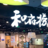 高管頻繁出走