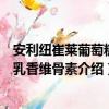 安利紐崔萊葡萄糖胺乳香維骨素（關于安利紐崔萊葡萄糖胺乳香維骨素介紹）