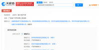 17億 姚振華再失血