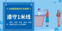 新學(xué)期防控措施有哪些新要求