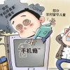 留守兒童手機(jī)沉迷問題調(diào)查