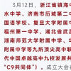 國(guó)內(nèi)9所卓越高中成立發(fā)展共同體