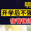 開學(xué)后師生在校期間不強(qiáng)制要求佩戴口罩