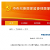 中國(guó)足協(xié)紀(jì)律委員會(huì)主任王小平涉嫌嚴(yán)重違法