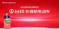 臺鈴宣布長續(xù)航電動車新戰(zhàn)略