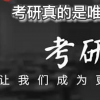 考研不是唯一選項