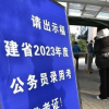 多地查處公務(wù)員考試作弊行為
