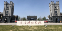 太原師范學院再提更名大學