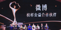 微博發(fā)布3月公益簡報