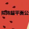 擬陣超平面公理（關于擬陣超平面公理簡介）