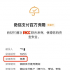 微信提醒這100萬保險完全免費