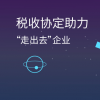 如何助力企業(yè)走出去搶訂單