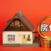 深圳二手房指導(dǎo)價謝幕傳聞一日游