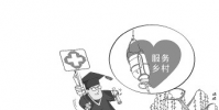 我國在部分省份實(shí)施大學(xué)生村醫(yī)計(jì)劃